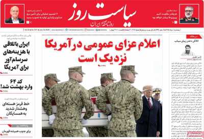 روزنامه سیاست روز