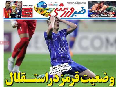 روزنامه خبر ورزشی