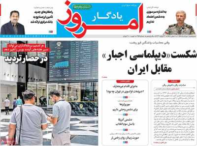 روزنامه یادگار امروز