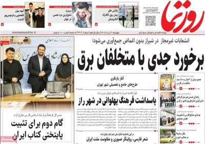 روزنامه روزنما