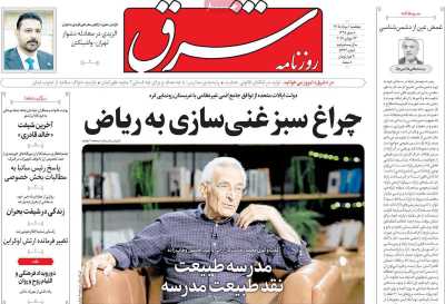 روزنامه شرق
