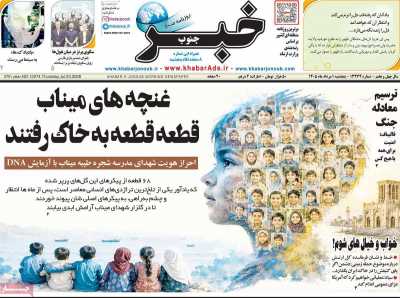 روزنامه خبرجنوب