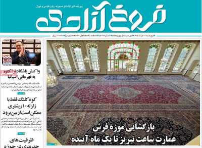 روزنامه مهد آزادی