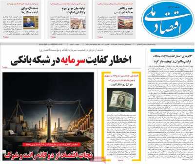 روزنامه اقتصاد ملی