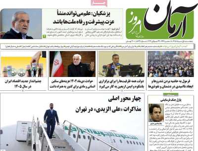 روزنامه آرمان امروز