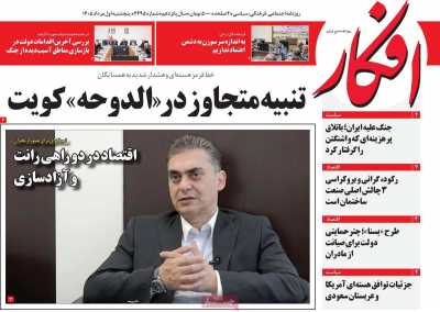 روزنامه افکار