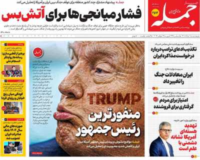 روزنامه جمله
