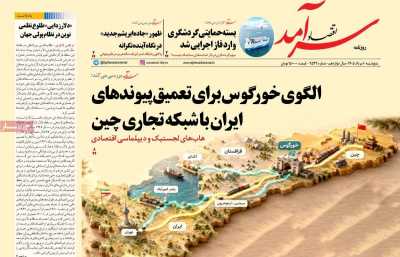 روزنامه اقتصاد سرآمد