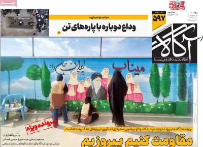 روزنامه آگاه