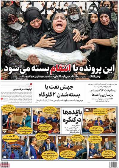 روزنامه همشهری