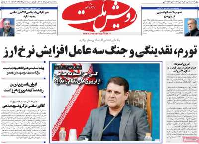 روزنامه رویش ملت
