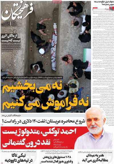 روزنامه فرهیختگان