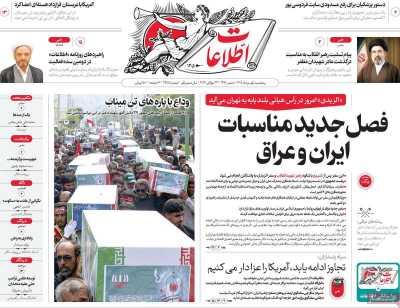 روزنامه اطلاعات