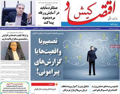 روزنامه اقتصاد کیش