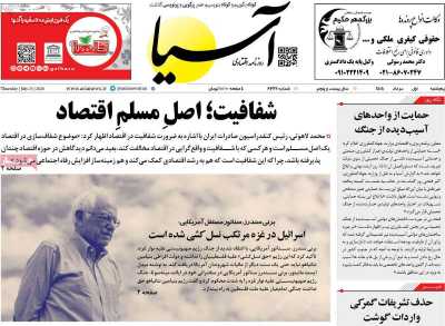روزنامه آسیا