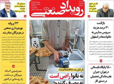 روزنامه رویداد صنعتی