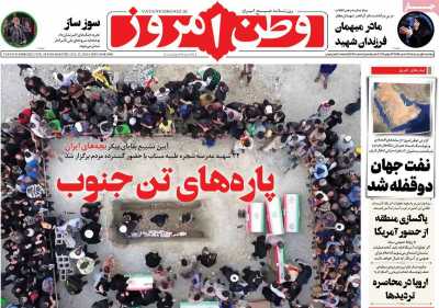 روزنامه وطن امروز