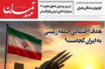 روزنامه مهد تمدن