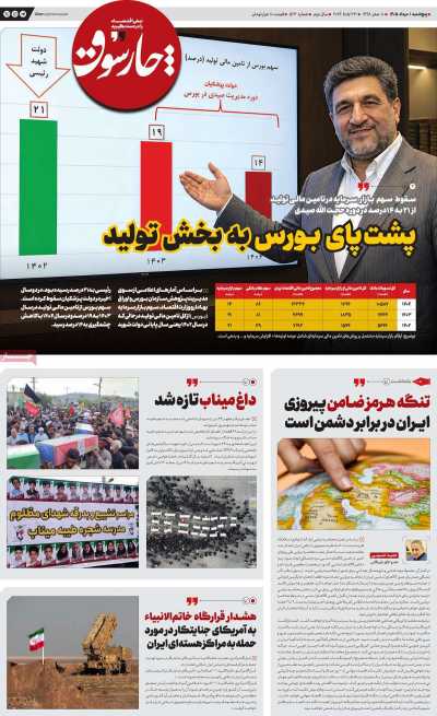 روزنامه چارسوق