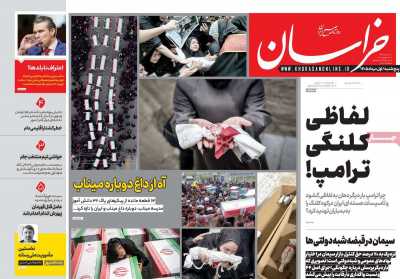 روزنامه خراسان