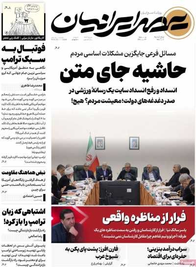 روزنامه عصر ایرانیان