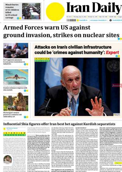 روزنامه Iran Daily