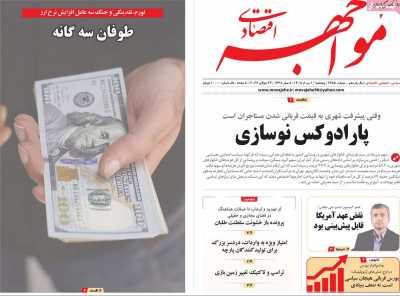 روزنامه مواجهه