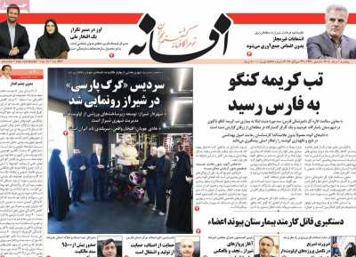 روزنامه افسانه