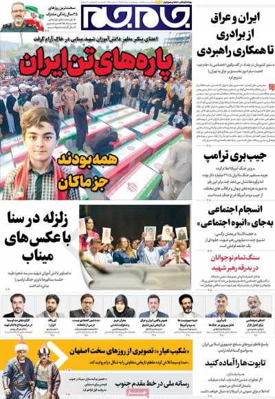 روزنامه جام جم