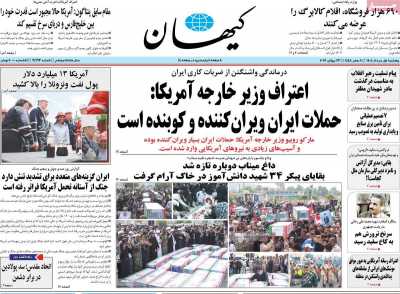 روزنامه کیهان