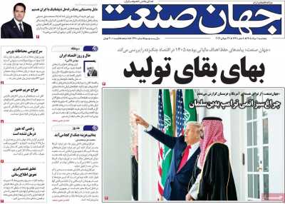 روزنامه جهان صنعت