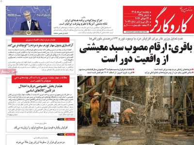روزنامه کار و کارگر