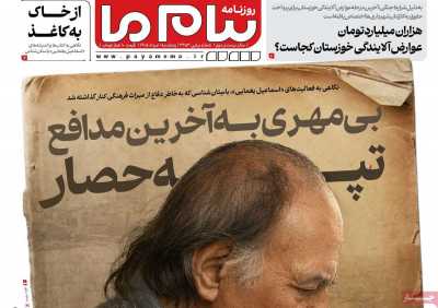 روزنامه پیام ما