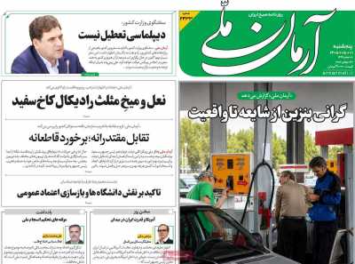 روزنامه آرمان ملی