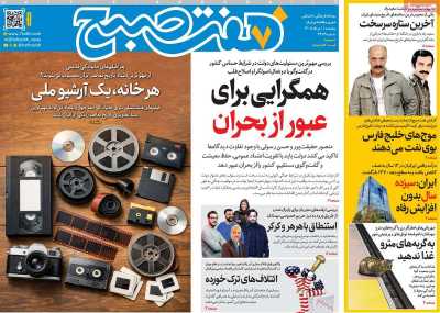 روزنامه هفت صبح