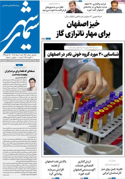 روزنامه سیمای شهر