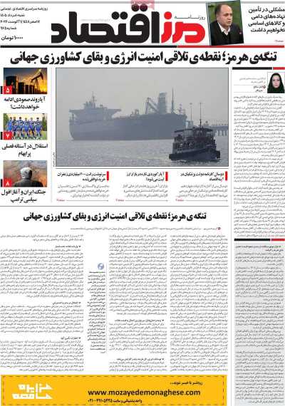 روزنامه مرز اقتصاد