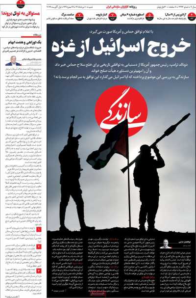 روزنامه سازندگی