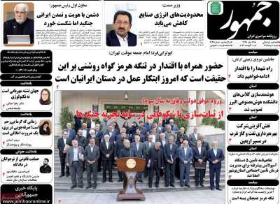 روزنامه جمهور
