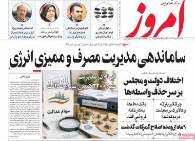 روزنامه امروز