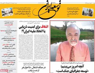 روزنامه توسعه ایرانی