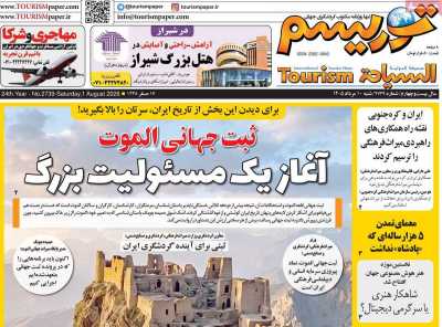 روزنامه توریسم
