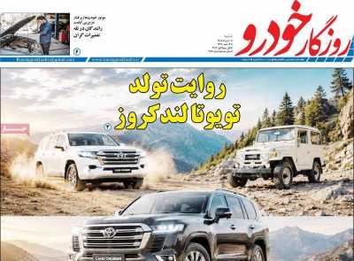 مجله روزگار خودرو