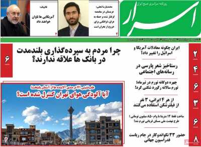 روزنامه اسرار