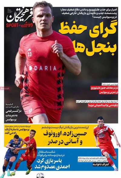روزنامه فرهیختگان ورزشی