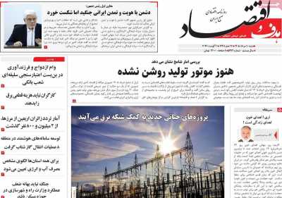 روزنامه هدف و اقتصاد