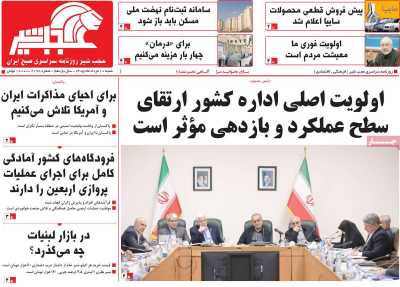 روزنامه عجب شیر