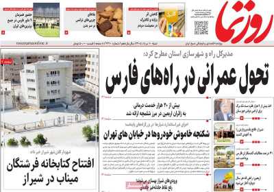 روزنامه روزنما