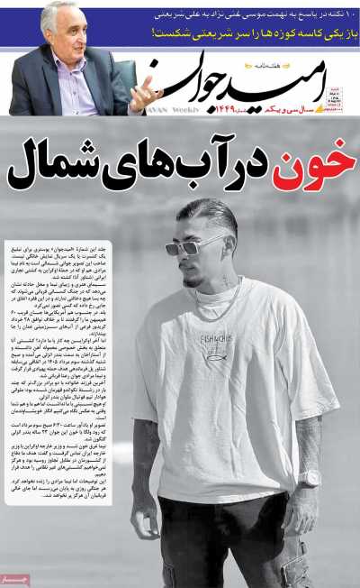 مجله امید جوان