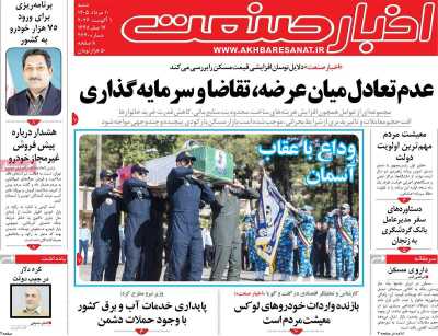 روزنامه اخبار صنعت